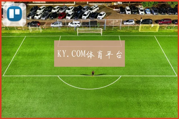 KY.COM体育平台