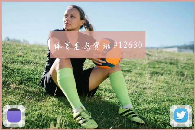 布赖坎面对佛得角防线能否打出速度优势反击核心观察